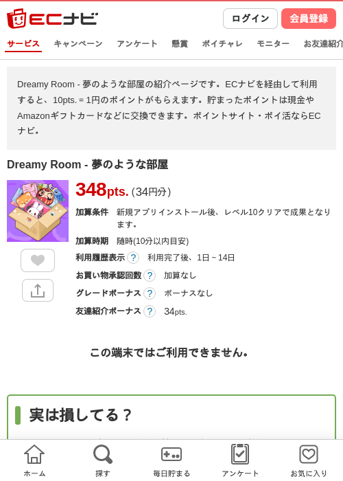 dreamの過去最高画像（ECナビ・2026年4月26日）