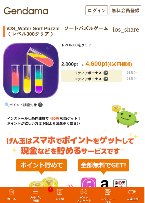 iOS_Water Sort Puzzle - ソートパズルゲーム（レベル300クリア）の過去最高画像（げん玉・2026年5月6日）