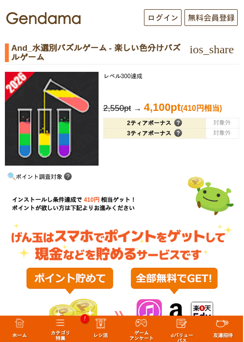 And_水選別パズルゲーム - 楽しい色分けパズルゲームの過去最高画像（げん玉・2026年5月18日）