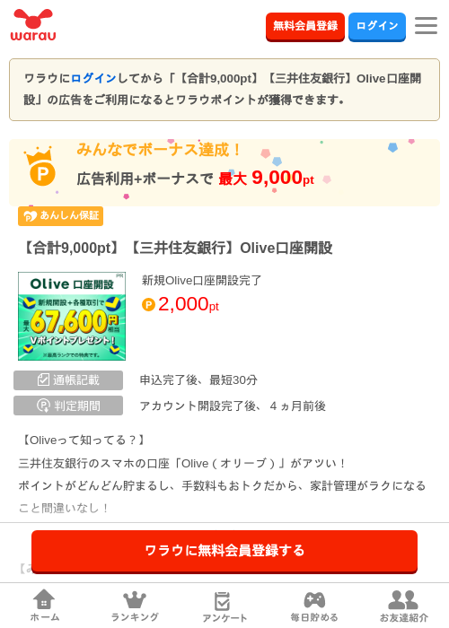 Olive口座開設の過去最高画像（ワラウ・2026年4月9日）