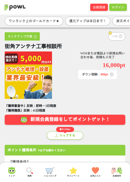 街角アンテナ工事相談所の過去最高画像（Powl・2026年4月6日）