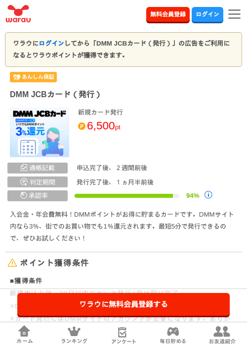 dmm JCBカードの過去最高画像（ワラウ・2026年4月6日）