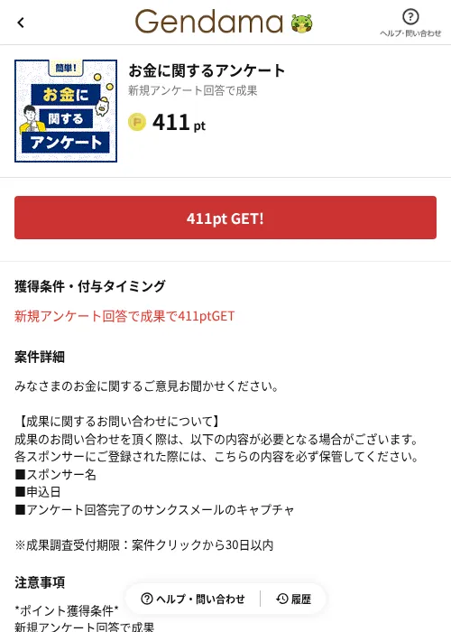お金に関するアンケートの掲載記録画像（げん玉（AppDriver）・2026年6月14日）