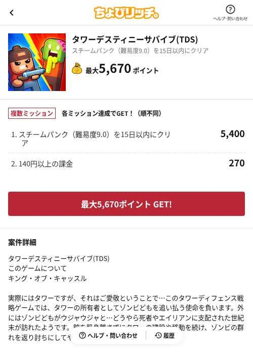 タワーデスティニーサバイブ(TDS)の掲載記録画像(ちょびリッチ(AppDriver)・2026年6月13日)