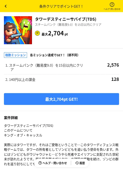 タワーデスティニーサバイブ(TDS)の過去最高画像（ハピタス（AppDriver）・2026年6月14日）