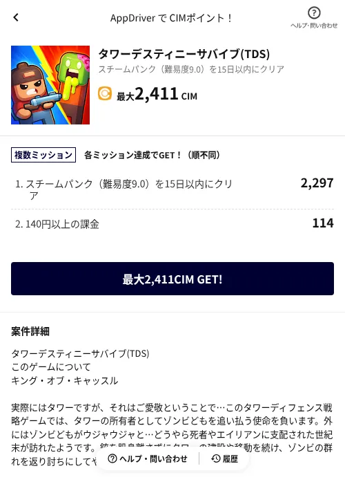 タワーデスティニーサバイブ(TDS)の掲載記録画像（COINCOME（AppDriver）・2026年6月19日）
