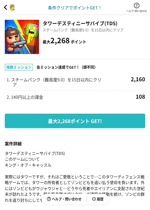 タワーデスティニーサバイブ(TDS)の過去最高画像(GMOポイ活(AppDriver)・2026年6月14日)