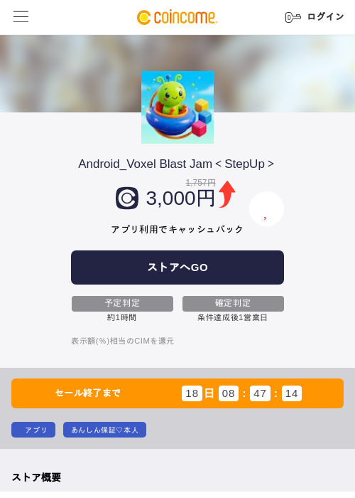 Android_Voxel Blast Jam＜StepUp＞の掲載記録画像（COINCOME・2026年7月27日）