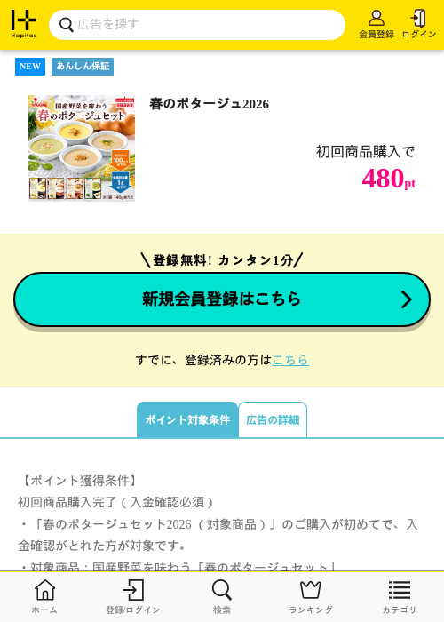2026の過去最高画像（ハピタス・2026年4月6日）