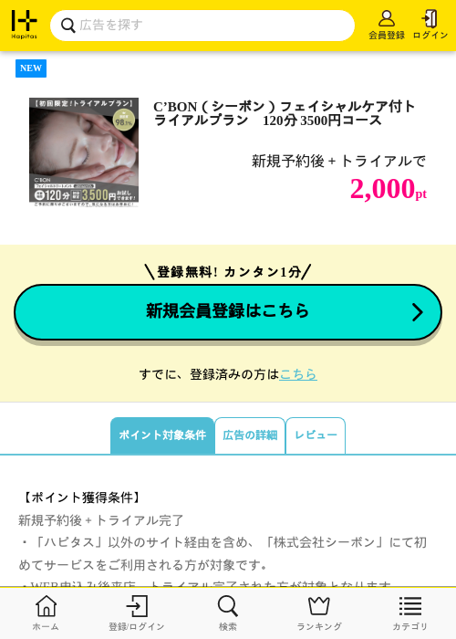 シーボの過去最高画像（ハピタス・2026年4月6日）