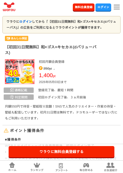 日間無料の過去最高画像（ワラウ・2026年4月8日）