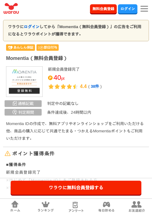 momenの過去最高画像（ワラウ・2026年4月9日）