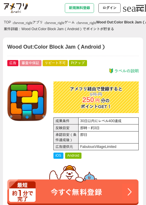 Wood Out:Color Block Jam（Android）の過去最高画像（アメフリ・2026年5月5日）