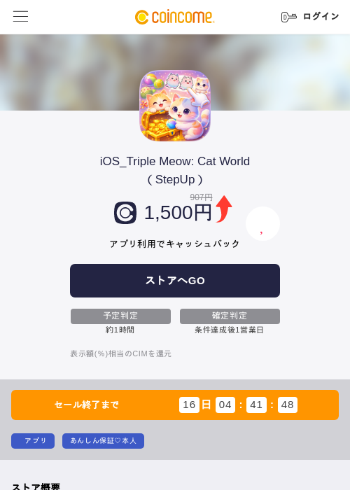 iOS_Triple Meow: Cat World（StepUp）の掲載記録画像（COINCOME・2026年7月8日）