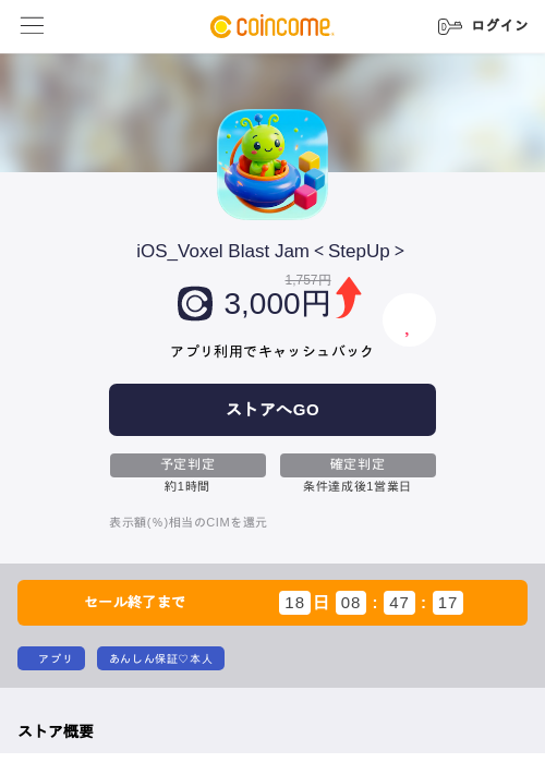 iOS_Voxel Blast Jam<StepUp>の掲載記録画像(COINCOME・2026年7月27日)