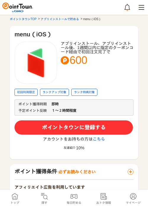 menu（iOS）の過去最高画像（ポイントタウン・2026年5月9日）