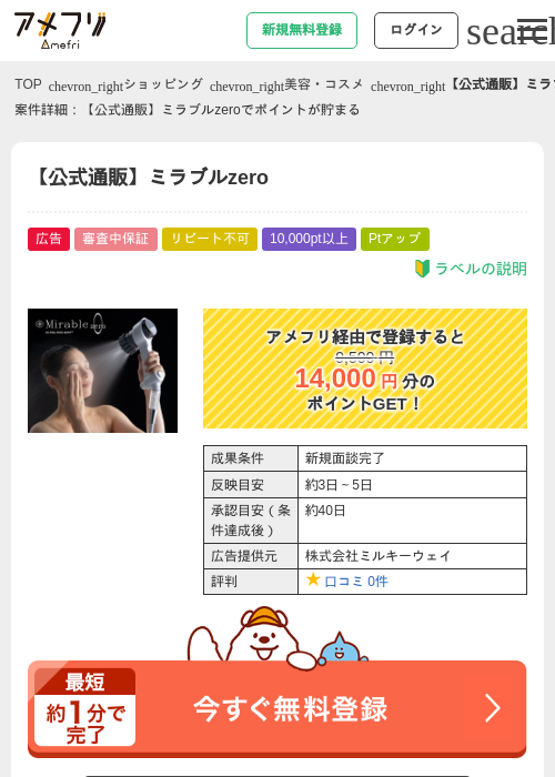 Roの過去最高画像（アメフリ・2026年5月3日）