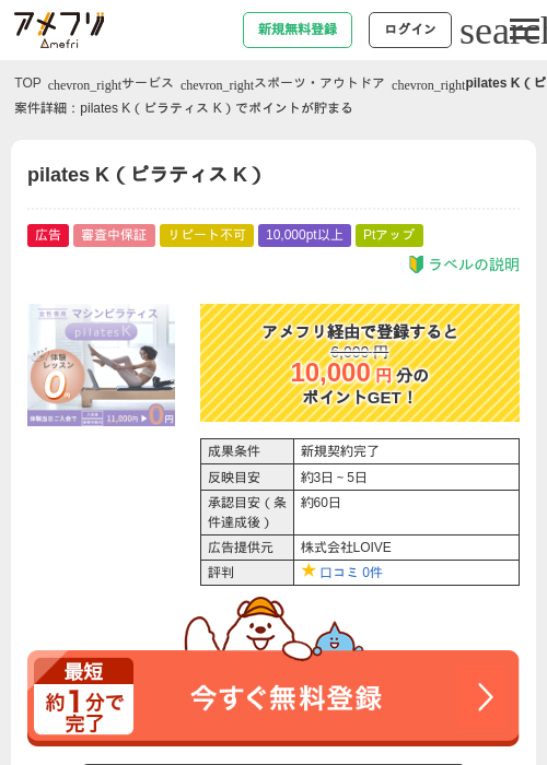 pilates K（ピラティス K）の過去最高画像（アメフリ・2026年5月2日）