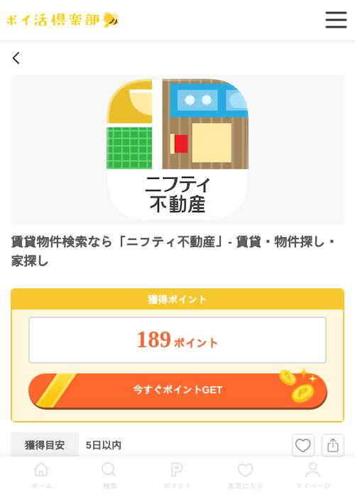 賃貸物件検索なら「ニフティ不動産」- 賃貸 物件探し 家探しの過去最高画像（ポイ活倶楽部・2026年4月6日）