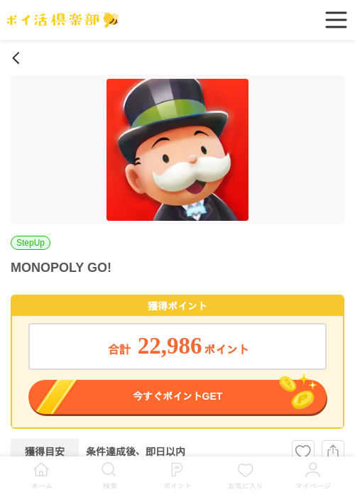 MONOPOLYの過去最高画像（ポイ活倶楽部・2026年4月6日）