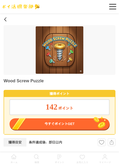 screw puzzleの過去最高画像（ポイ活倶楽部・2026年4月7日）