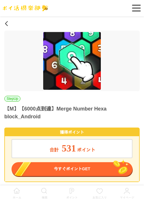 H Mの過去最高画像（ポイ活倶楽部・2026年4月6日）