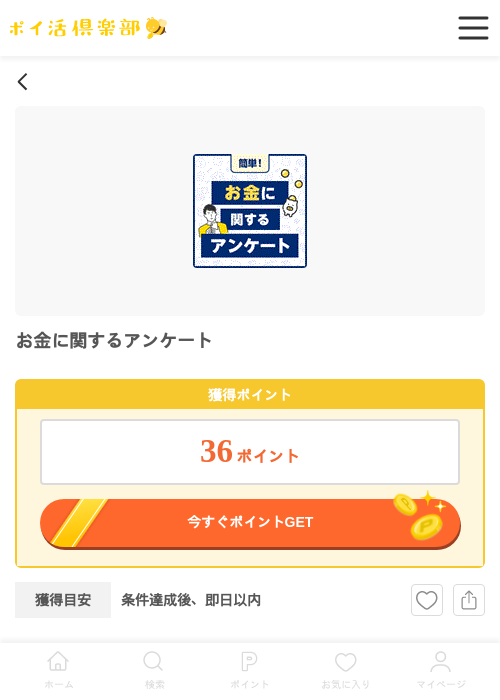お金に関するアンケートの過去最高画像（ポイ活倶楽部・2026年4月6日）