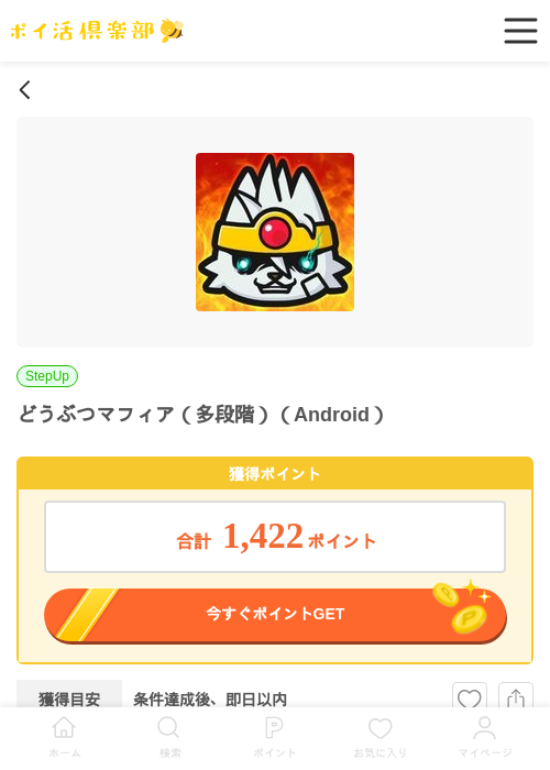 どうぶつの過去最高画像（ポイ活倶楽部・2026年4月8日）