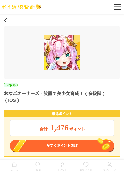 iosの過去最高画像（ポイ活倶楽部・2026年4月6日）
