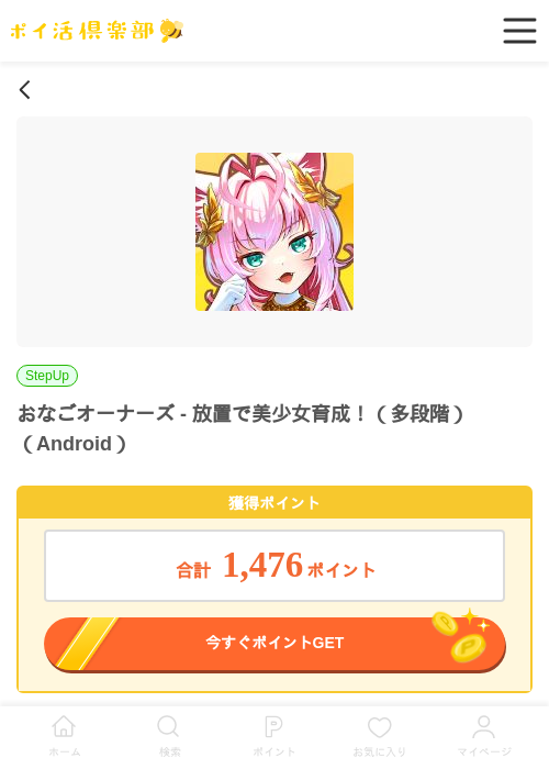 美少女の過去最高画像（ポイ活倶楽部・2026年4月6日）