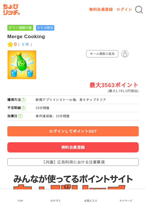 Merge Cookingの過去最高画像（ちょびリッチ・2026年5月3日）