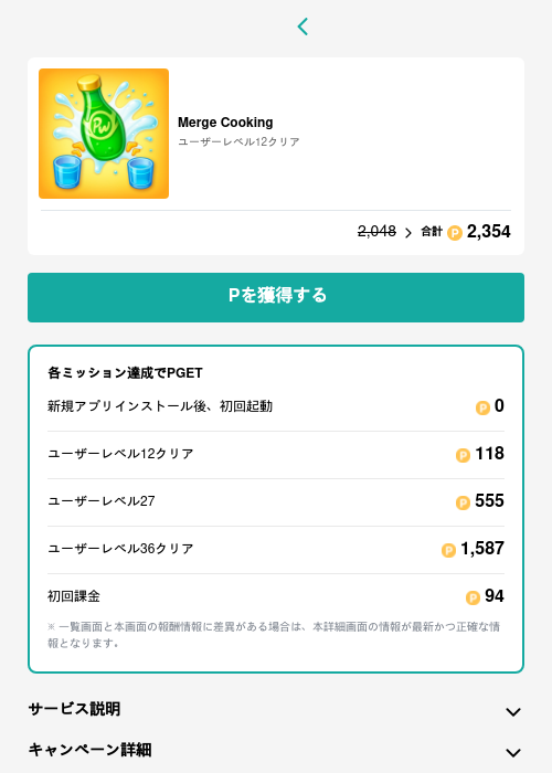 Merge Cookingの過去最高画像（モッピー（GF Rewards）・2026年5月15日）