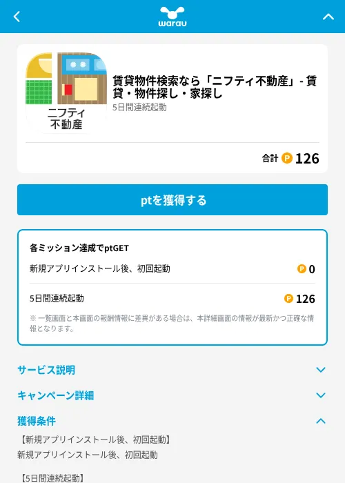 賃貸物件検索なら「ニフティ不動産」- 賃貸・物件探し・家探しの掲載記録画像（ワラウ（GF Rewards）・2026年6月19日）