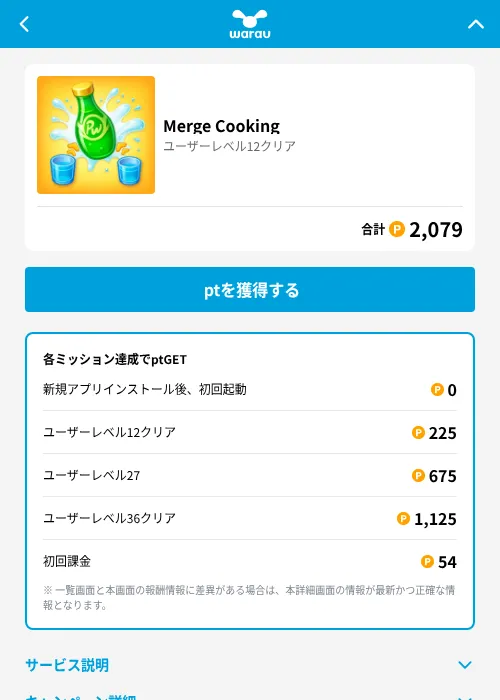 Merge Cookingの掲載記録画像（ワラウ（GF Rewards）・2026年6月19日）