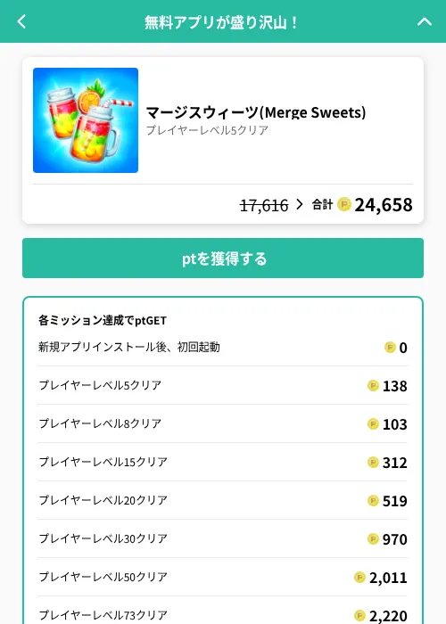 マージスウィーツ(Merge Sweets)の掲載記録画像（げん玉（GF Rewards）・2026年6月20日）