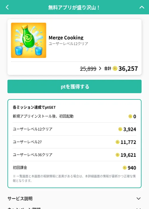 Merge Cookingの掲載記録画像（げん玉（GF Rewards）・2026年6月19日）