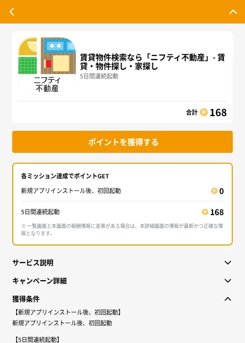 賃貸物件検索なら「ニフティ不動産」- 賃貸・物件探し・家探しの掲載記録画像（GMOポイ活（GF Rewards）・2026年6月21日）