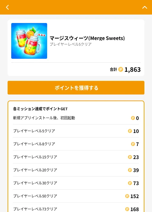 マージスウィーツ(Merge Sweets)の掲載記録画像（GMOポイ活（GF Rewards）・2026年6月21日）