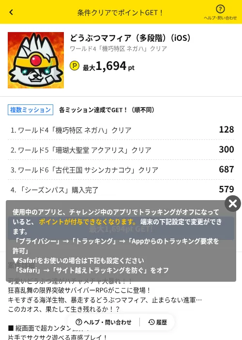 どうぶつマフィア（多段階）（iOS）の過去最高画像（ハピタス（AppDriver）・2026年6月14日）