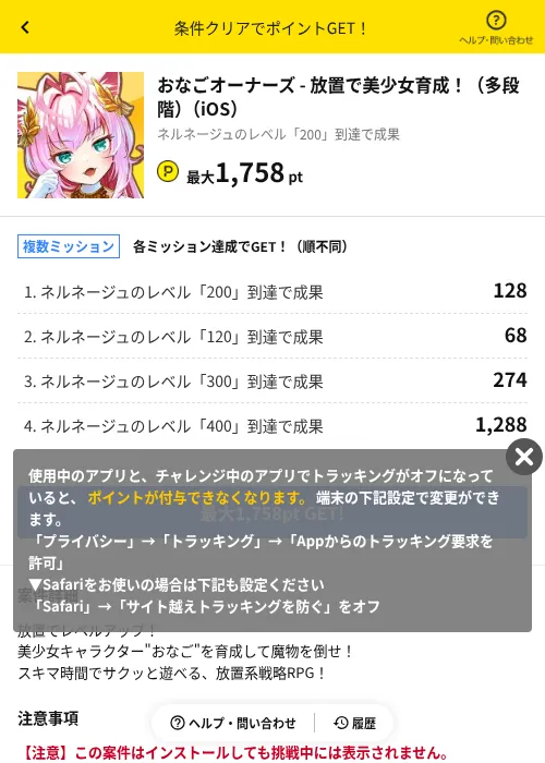 おなごオーナーズ - 放置で美少女育成！（多段階）（iOS）の過去最高画像（ハピタス（AppDriver）・2026年6月14日）