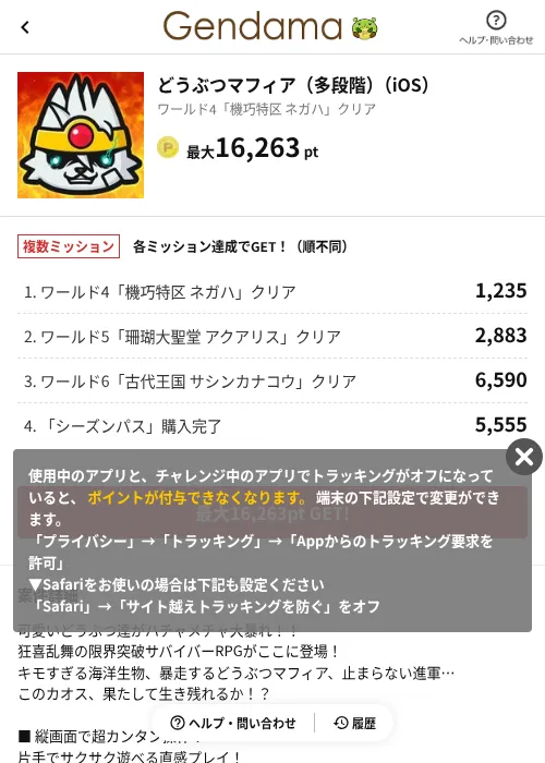 どうぶつマフィア（多段階）（iOS）の掲載記録画像（げん玉（AppDriver）・2026年6月14日）