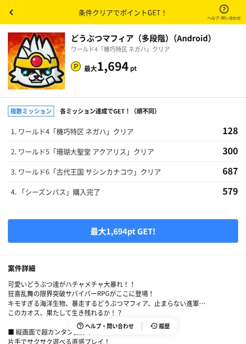 どうぶつマフィア（多段階）（Android）の過去最高画像（ハピタス（AppDriver）・2026年6月14日）