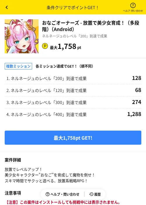 おなごオーナーズ - 放置で美少女育成！（多段階）（Android）の過去最高画像（ハピタス（AppDriver）・2026年6月14日）