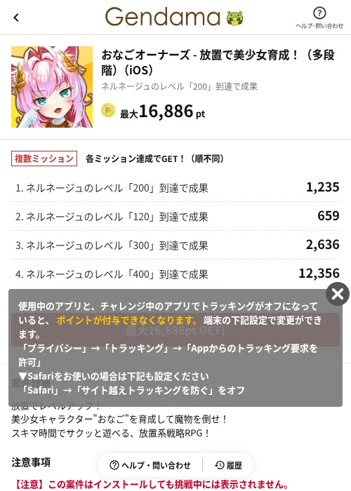 おなごオーナーズ - 放置で美少女育成！（多段階）（iOS）の掲載記録画像（げん玉（AppDriver）・2026年6月14日）