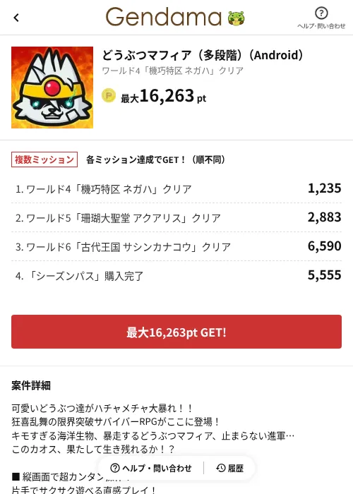 どうぶつマフィア（多段階）（Android）の掲載記録画像（げん玉（AppDriver）・2026年6月14日）
