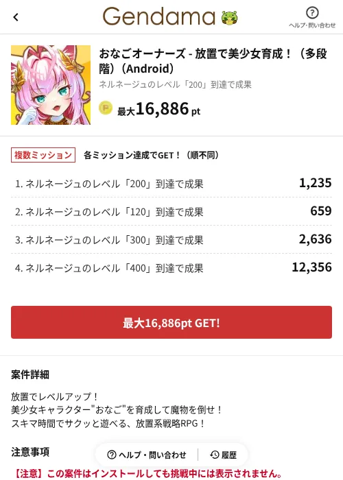 おなごオーナーズ - 放置で美少女育成！（多段階）（Android）の掲載記録画像（げん玉（AppDriver）・2026年6月14日）