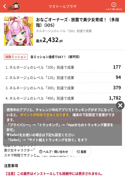 おなごオーナーズ - 放置で美少女育成!(多段階)(iOS)の掲載記録画像(MIKOSHI(AppDriver)・2026年7月3日)