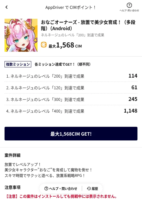 おなごオーナーズ - 放置で美少女育成！（多段階）（Android）の掲載記録画像（COINCOME（AppDriver）・2026年6月20日）