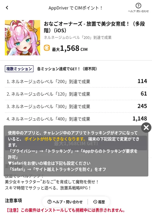 おなごオーナーズ - 放置で美少女育成！（多段階）（iOS）の掲載記録画像（COINCOME（AppDriver）・2026年6月20日）