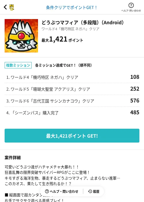 どうぶつマフィア（多段階）（Android）の過去最高画像（GMOポイ活（AppDriver）・2026年6月14日）